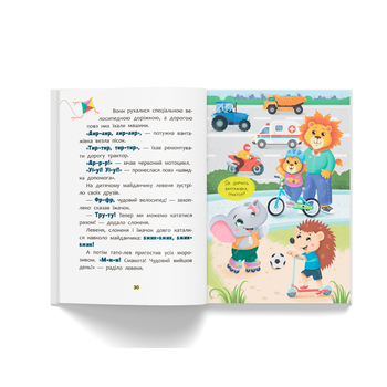 Казочки для найменших. Казочки-розмовлялки. Вимовляю перші звуки! - Ольга Конобевська (F00032404) - Pampik - 13