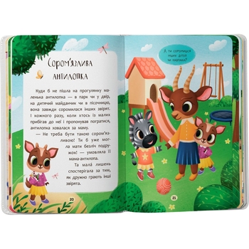 Казочки для найменших. Казочки-дружилки. Учуся дружити! - Ольга Юровська (F00032101) - Pampik - 8