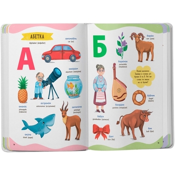 650 корисних слів дошкільнят - Катерина Столяренко (F00031946) - Pampik - 4