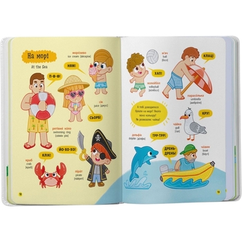 150 перших слів. Розвиток мовлення - Катерина Столяренко (F00032589) - Pampik - 6