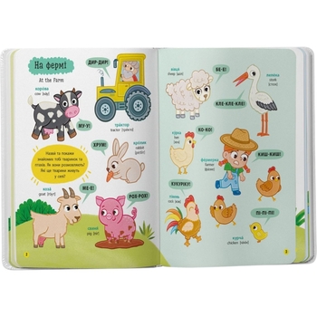 150 перших слів. Розвиток мовлення - Катерина Столяренко (F00032589) - Pampik - 2