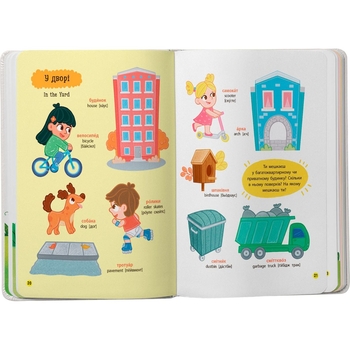 150 перших слів. На прогулянці - Катерина Столяренко (F00032032) - Pampik - 6