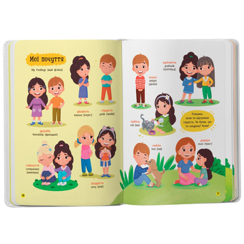 150 перших слів. Емоції, почуття, уміння - Катерина Столяренко (F00032234) - Pampik - 4