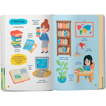 150 перших слів. На прогулянці - Катерина Столяренко (F00032032) - Pampik - 8