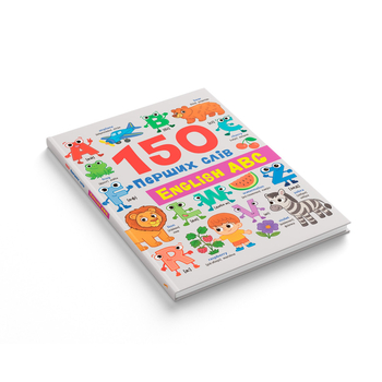 150 перших слів. English ABC - Катерина Столяренко (F00032683) - Pampik - 3