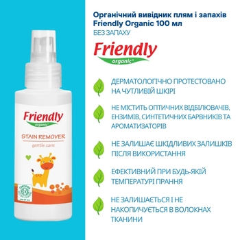 Органический выводитель пятен и запахов Friendly Organic, 100 мл - Pampik - 3