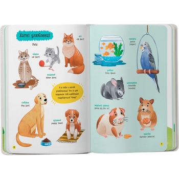 150 перших слів. Тварини - Катерина Столяренко (F00032030) - Pampik - 3