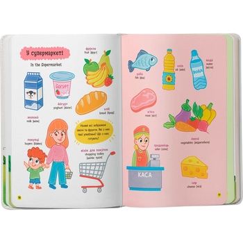 150 перших слів. На прогулянці - Катерина Столяренко (F00032032) - Pampik - 5