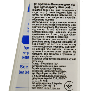 Специальный пятновыводитель Dr.Beckmann Эксперт Ржавчина и дезодорант, 50 мл - Pampik - 4