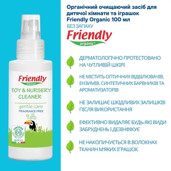 Очищувальний органічний засіб Friendly Organic для дитячої кімнати та іграшок, 100 мл - Pampik - 3
