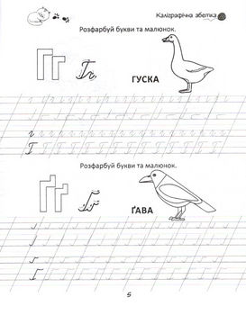 Прописи. Каліграфічна абетка, 4+ (9789669359896) - Pampik - 5