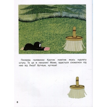 Кротик и всі-всі-всі - З.Мілер, Г.Доскочилова, Е.Петішка - Pampik - 6