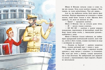 Улюблена книга детства: Неймовірні детективи. Частина 2 - В.Нестайко (С860014У) - Pampik - 3
