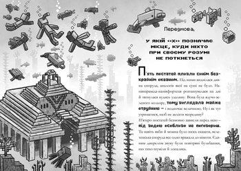 Книжка Minecraft. Глибоке занурення - Нік Еліопулос - Pampik - 2