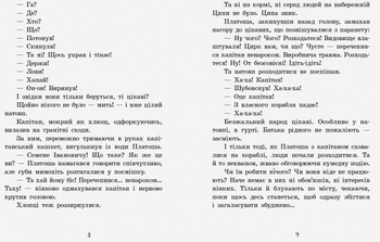 Улюблена книга детства: Неймовірні детективи. Частина 2 - В.Нестайко (С860014У) - Pampik - 4