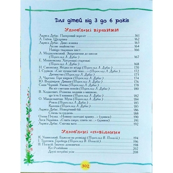 Найкраща хрестоматія для читання дітям - Pampik - 8