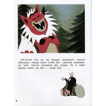 Кротик и всі-всі-всі - З.Мілер, Г.Доскочилова, Е.Петішка - Pampik - 4