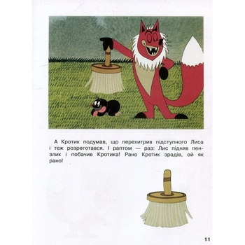 Кротик и всі-всі-всі - З.Мілер, Г.Доскочилова, Е.Петішка - Pampik - 9