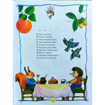 Найкраща хрестоматія для читання дітям - Pampik - 9