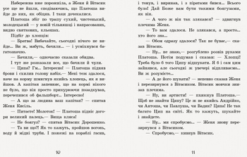 Улюблена книга детства: Неймовірні детективи. Частина 2 - В.Нестайко (С860014У) - Pampik - 5