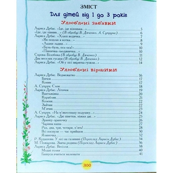 Найкраща хрестоматія для читання дітям - Pampik - 5