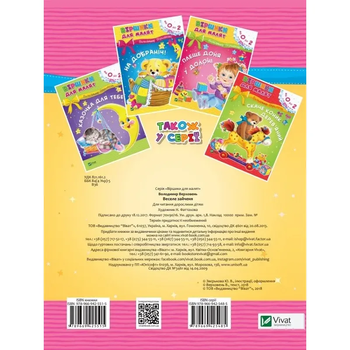 Віршики для малят. Веселе зайченя - Володимир Верховень - Pampik - 2