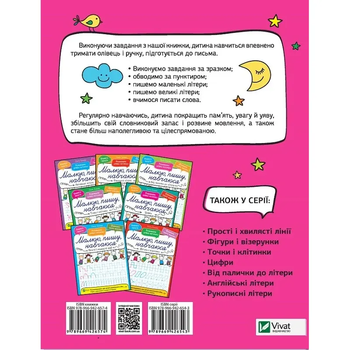 Малюю, пишу, навчаюся. Друковані літери - Ісаєнко Ольга - Pampik - 2