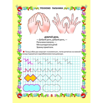 Мої перші прописи. Тренуємо пальчики - Гуменна Л. M. - Pampik - 2