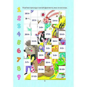 Веселі забавки для дошкільнят. Математика з наліпками - Гуменна Л.М. - Pampik - 5