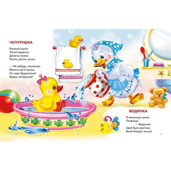 Віршики для малят. Веселе зайченя - Володимир Верховень - Pampik - 3