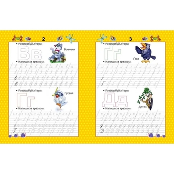 Прописи. Букви, кольорові - Гуменна Л. М. - Pampik - 2