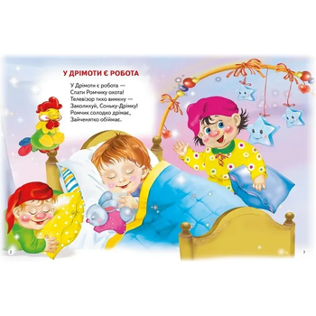 Віршики для малят. Казочка для тебе - Володимир Верховень - Pampik - 3