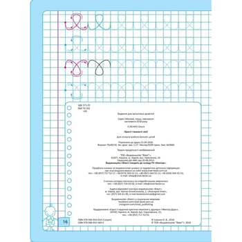 Малюю, пишу, навчаюся. Прості і хвилясті лінії - Ісаєнко Ольга - Pampik - 5