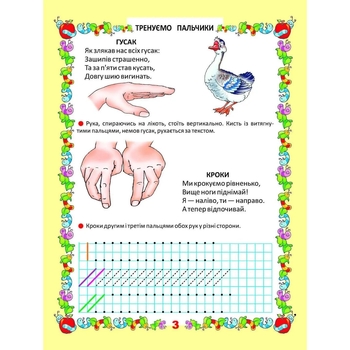 Мої перші прописи. Тренуємо пальчики - Гуменна Л. M. - Pampik - 4