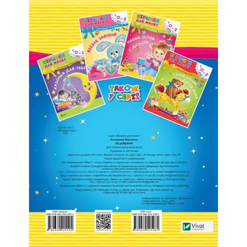 Віршики для малят. На добраніч - Володимир Верховень - Pampik - 2