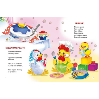 Віршики для малят. Скаче коник дерев'яний - Володимир Верховень - Pampik - 4