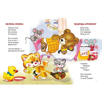 Віршики для малят. Скаче коник дерев'яний - Володимир Верховень - Pampik - 3