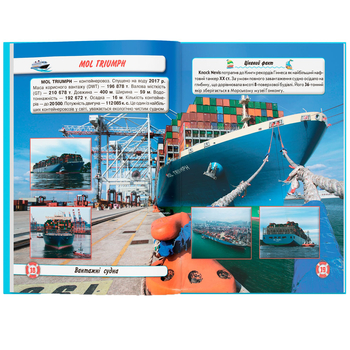 Світ навколо нас. Кораблі (F00021658) - Pampik - 7