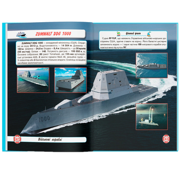 Світ навколо нас. Кораблі (F00021658) - Pampik - 9