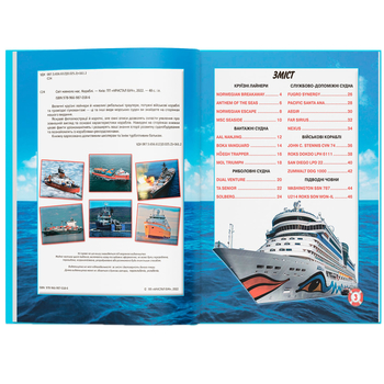 Світ навколо нас. Кораблі (F00021658) - Pampik - 4