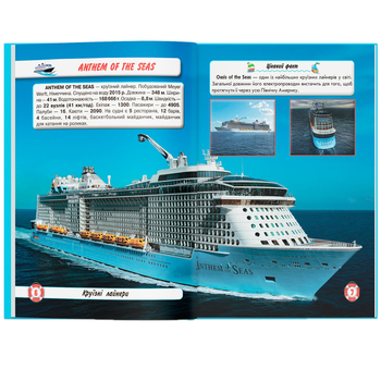 Світ навколо нас. Кораблі (F00021658) - Pampik - 5