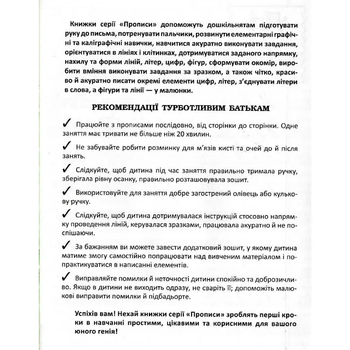 Прописи. Українська мова (F00011692) - Pampik - 4