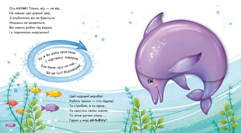 Оберни! Що вийшло? Чудеса в морі - Ірина Сонечко (А1106008У) - Pampik - 4