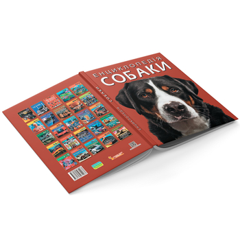 Енциклопедія. Собаки (F00028100) - Pampik - 3