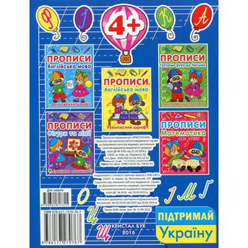 Прописи. Українська мова (F00011692) - Pampik - 2