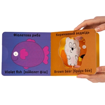 Книга-картонка Веселі крутилки. Кольори (F00021265) - Pampik - 3