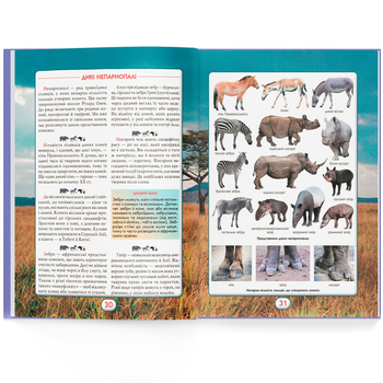 Ви маєте це знати. Світ звірів (F00031321) - Pampik - 8