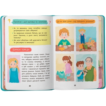 Дружу з емоціями. Що робити, якщо завинив? - Оксана Самуляк (F00031721) - Pampik - 6