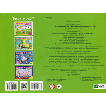 Подивись і наклей для малюків. Тигреня - Ігор Приходкін - Pampik - 2