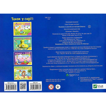 Подивись і наклей для малюків. Ракета - Ігор Приходкін - Pampik - 2